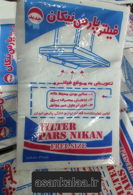 فیلتر هود پارس نیکان یک متری | ساختهشده از الیاف درجهیک و باکیفیت بالا